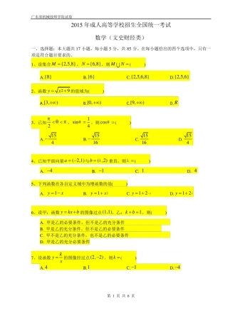 2015年数学成考真题拼