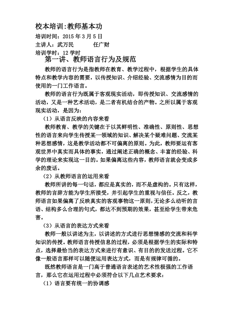 2015年校本培训--教师基本功_第1页