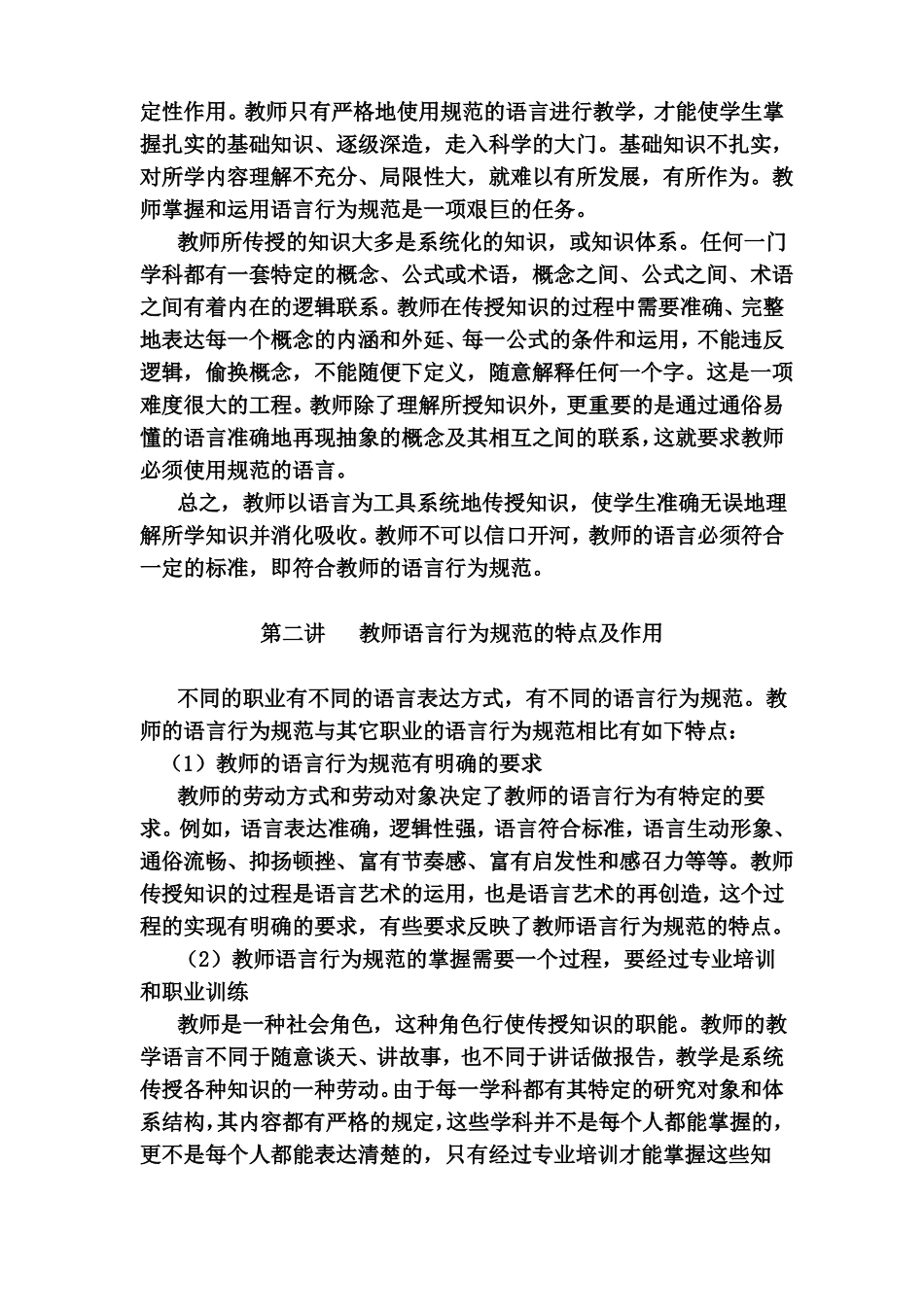 2015年校本培训--教师基本功_第3页