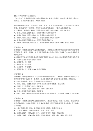 2015年执业药师考试真题汇析