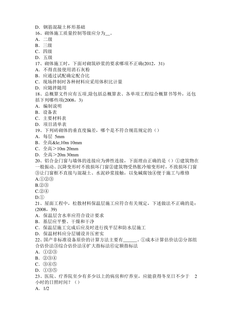 2015年江苏一级建筑师建筑结构：抗震设防目标模拟试题_第3页