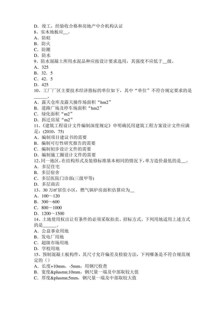 2015年江苏一级建筑师建筑结构：黏性土的物理性质模拟试题_第2页