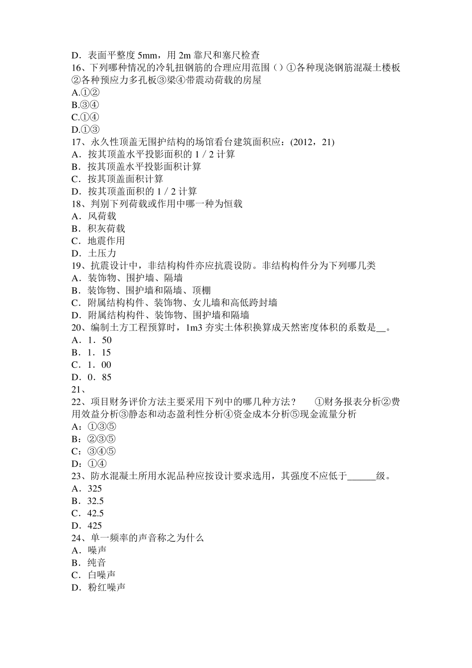 2015年江苏一级建筑师建筑结构：黏性土的物理性质模拟试题_第3页