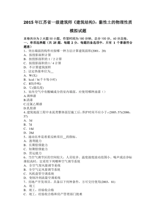 2015年江苏一级建筑师建筑结构：黏性土的物理性质模拟试题
