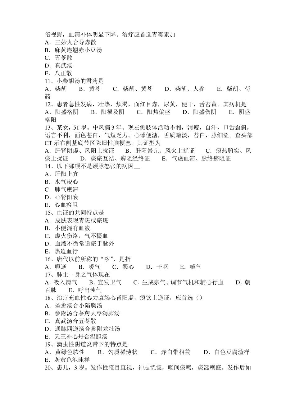 2015年江苏中西医结合医师：抗真菌药20108-20考试题_第2页