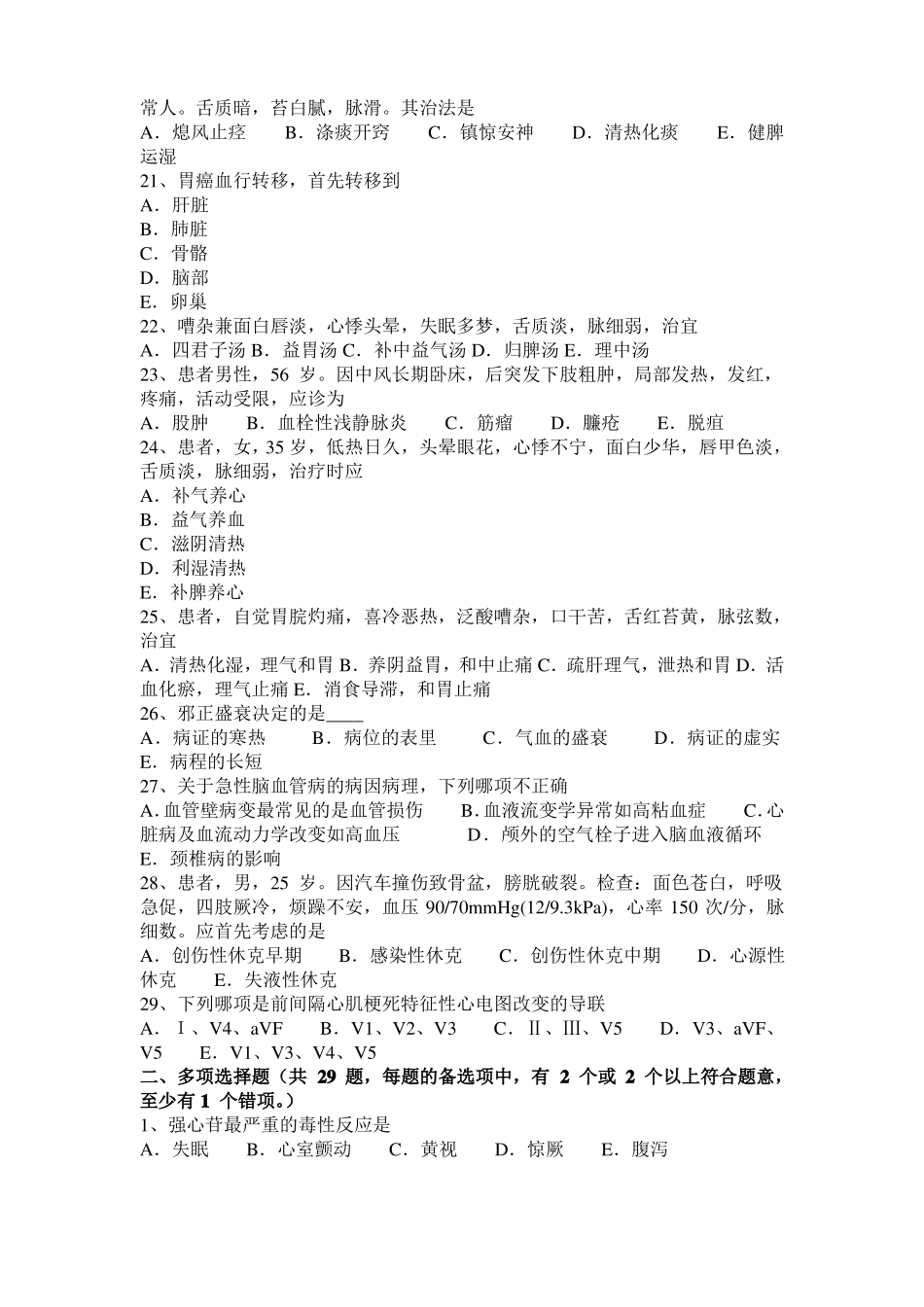 2015年江苏中西医结合医师：抗真菌药20108-20考试题_第3页