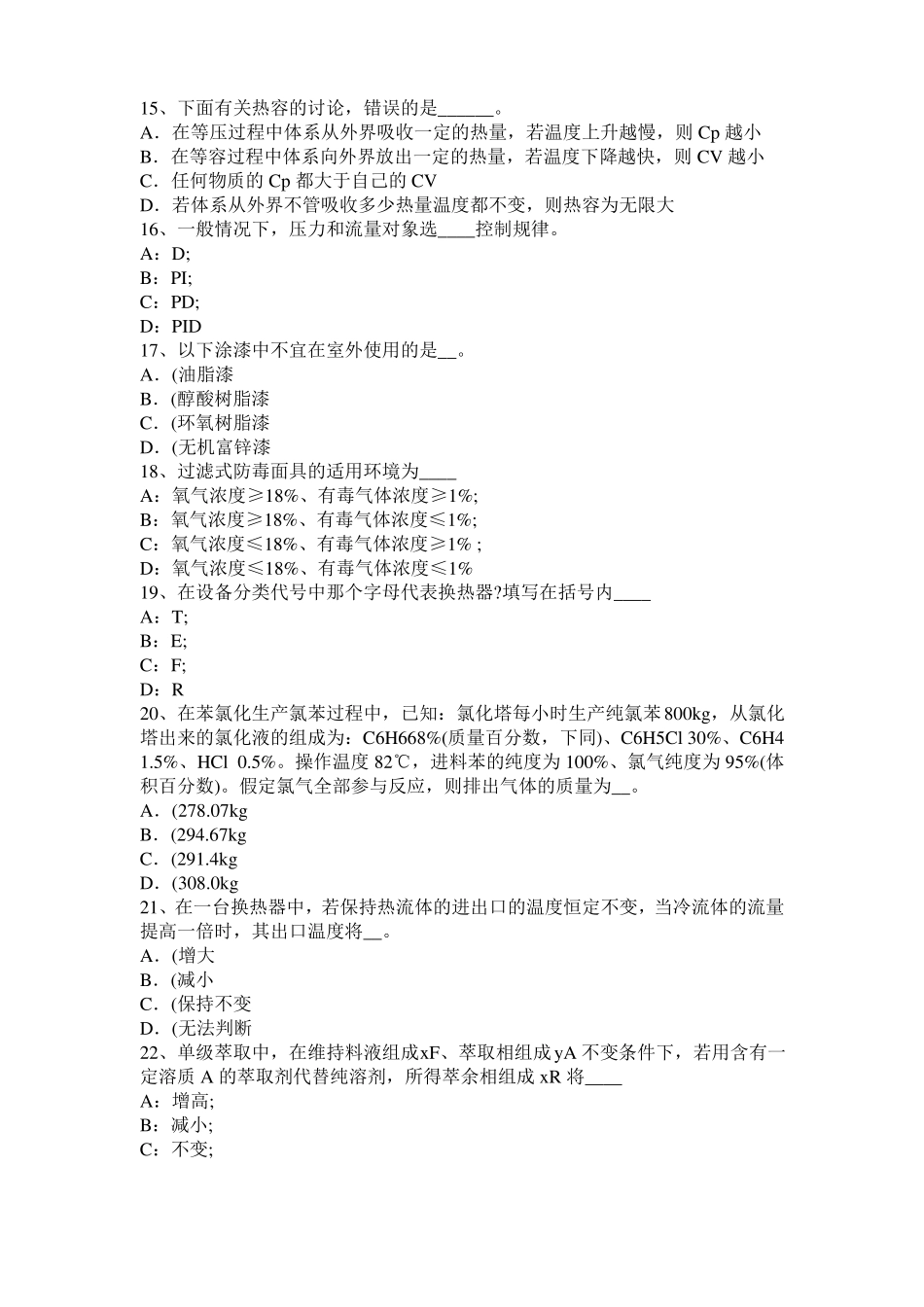 2015年江苏化工工程师专业知识：化工立式泵常识考试题_第3页