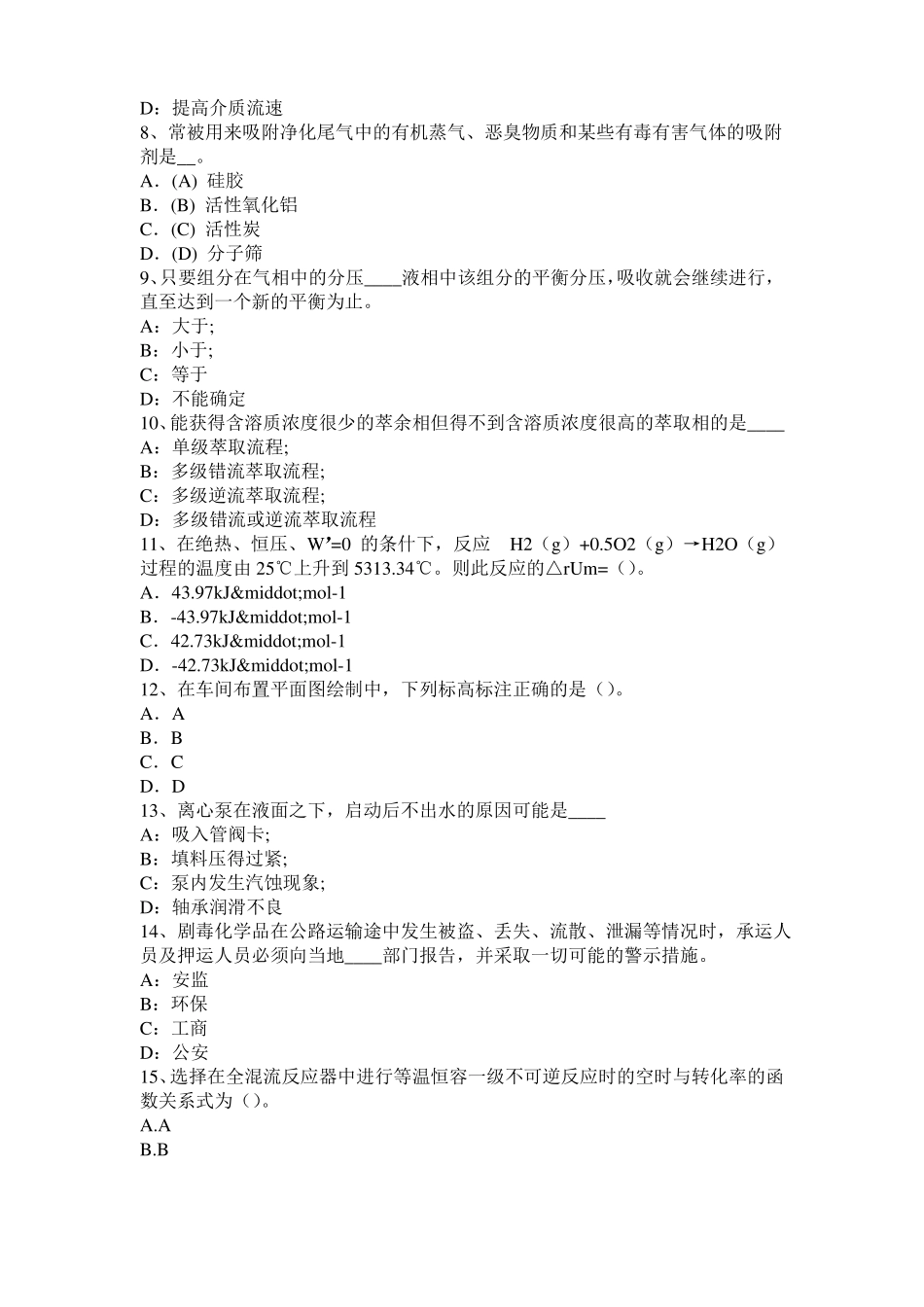 2015年江苏化工工程师专业基础考点：驻波的使用考试试卷_第2页