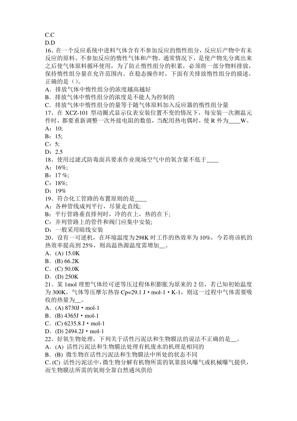 2015年江苏化工工程师专业基础考点：驻波的使用考试试卷_第3页