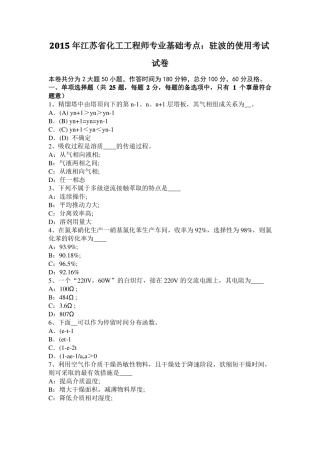 2015年江苏化工工程师专业基础考点：驻波的使用考试试卷