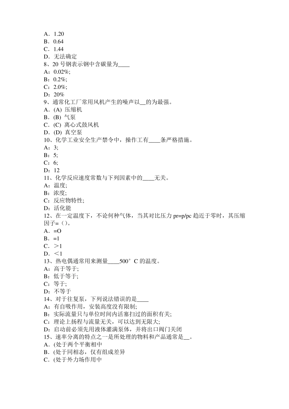 2015年江苏化工工程师公共基础：十六烷值考试试卷_第2页