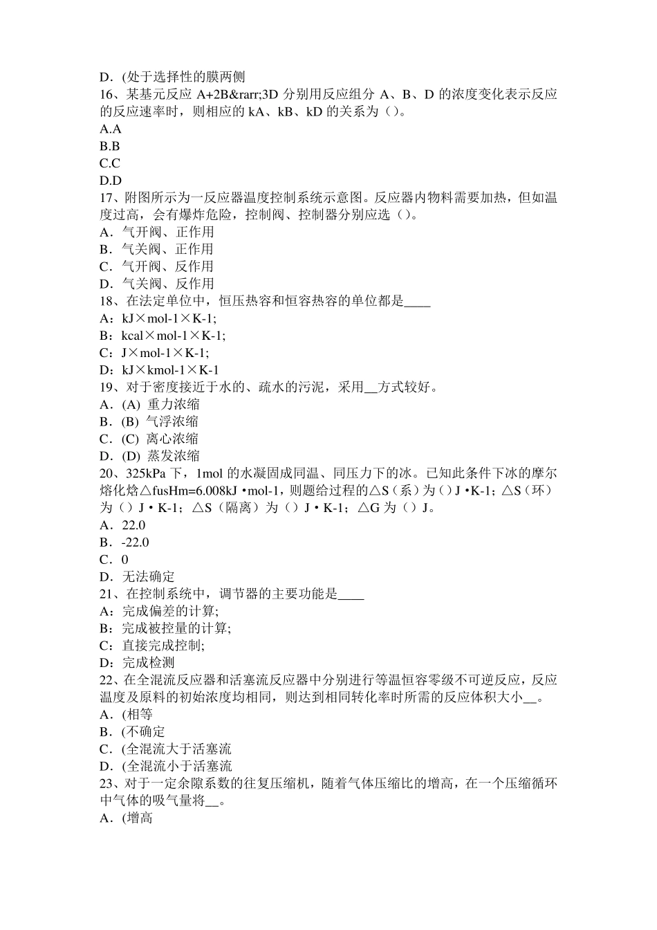 2015年江苏化工工程师公共基础：十六烷值考试试卷_第3页