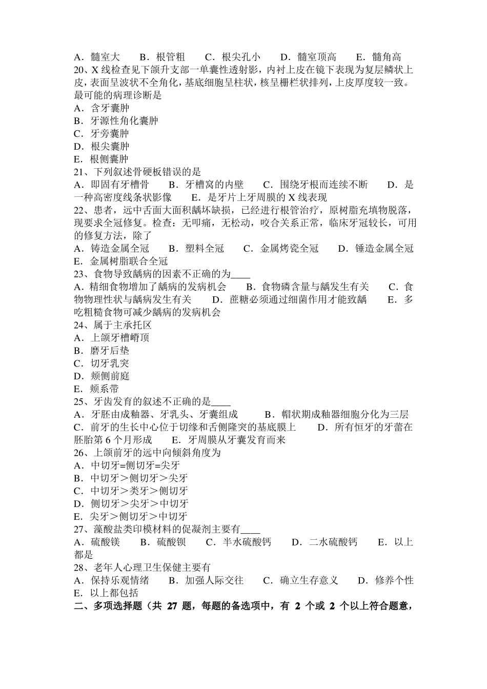 2015年江苏口腔助理医师教材：急性根尖周炎表现考试题_第3页