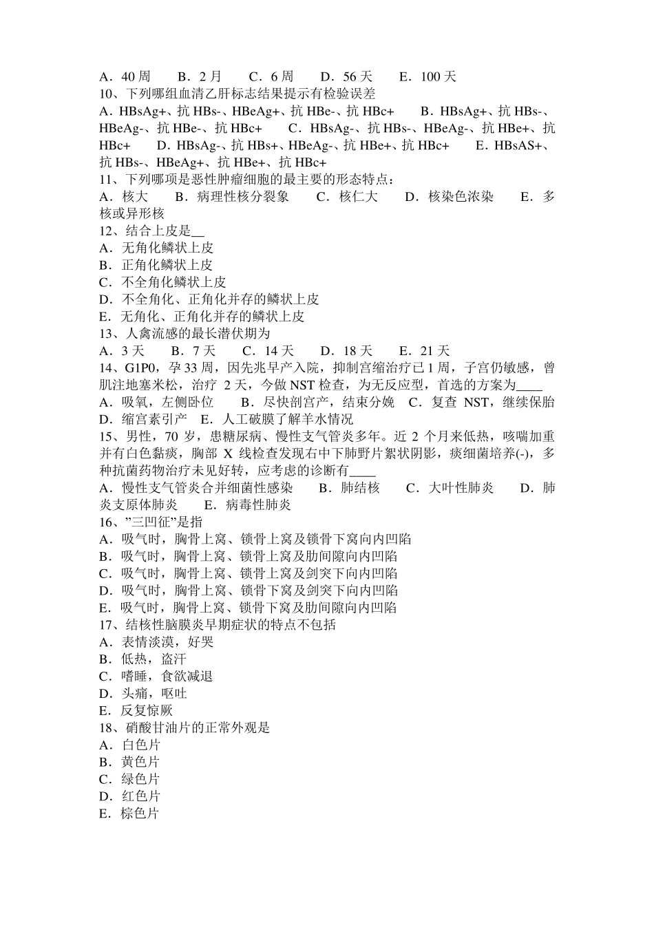 2015年江苏临床解剖学：足骨的结构与解剖学简述模拟试题_第2页