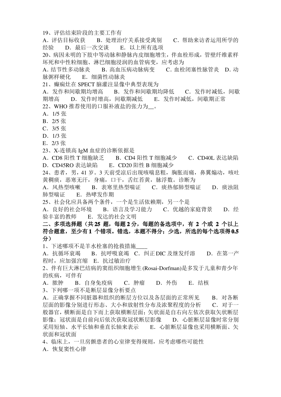 2015年江苏临床解剖学：足骨的结构与解剖学简述模拟试题_第3页