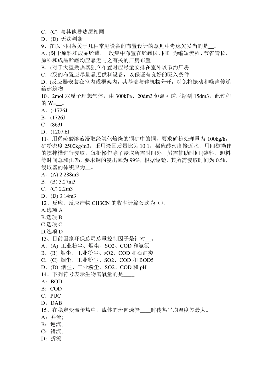 2015年江苏化工工程师基础：水泵选型的一般步骤模拟试题_第2页