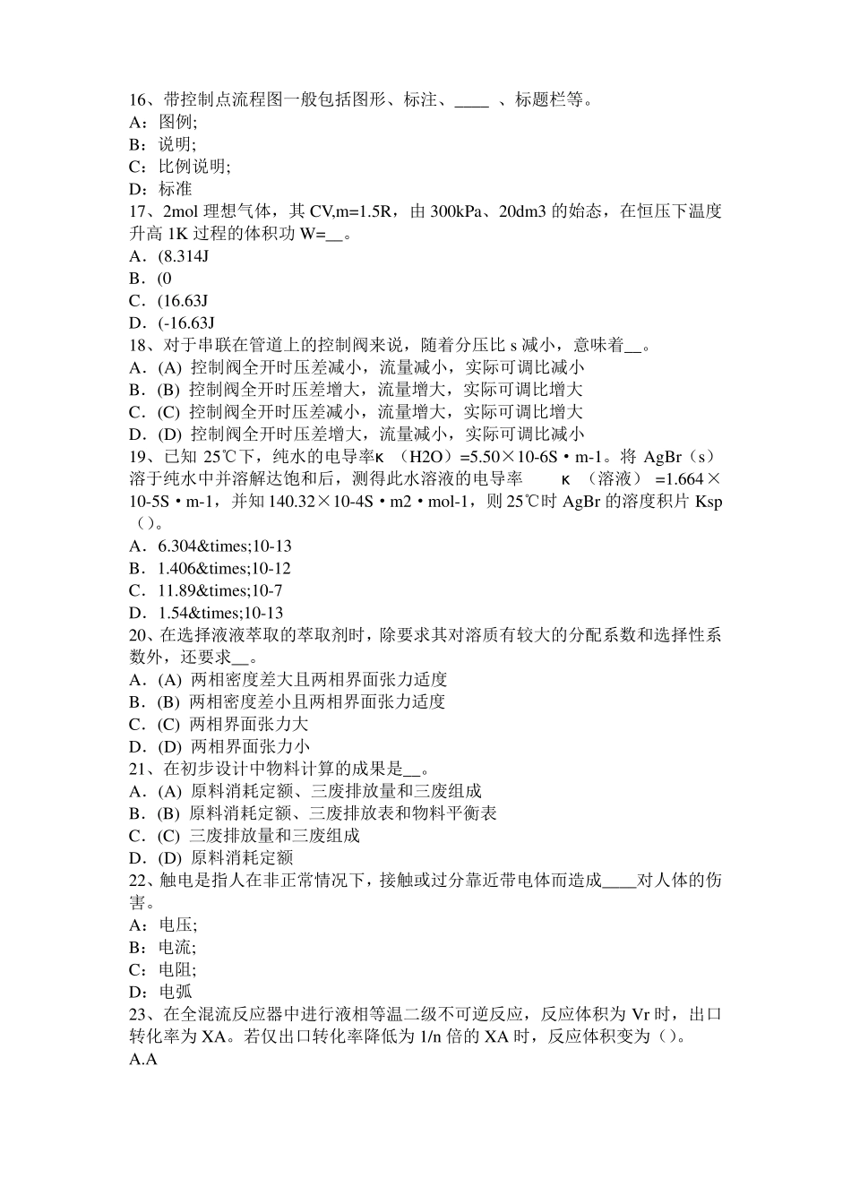 2015年江苏化工工程师基础：水泵选型的一般步骤模拟试题_第3页