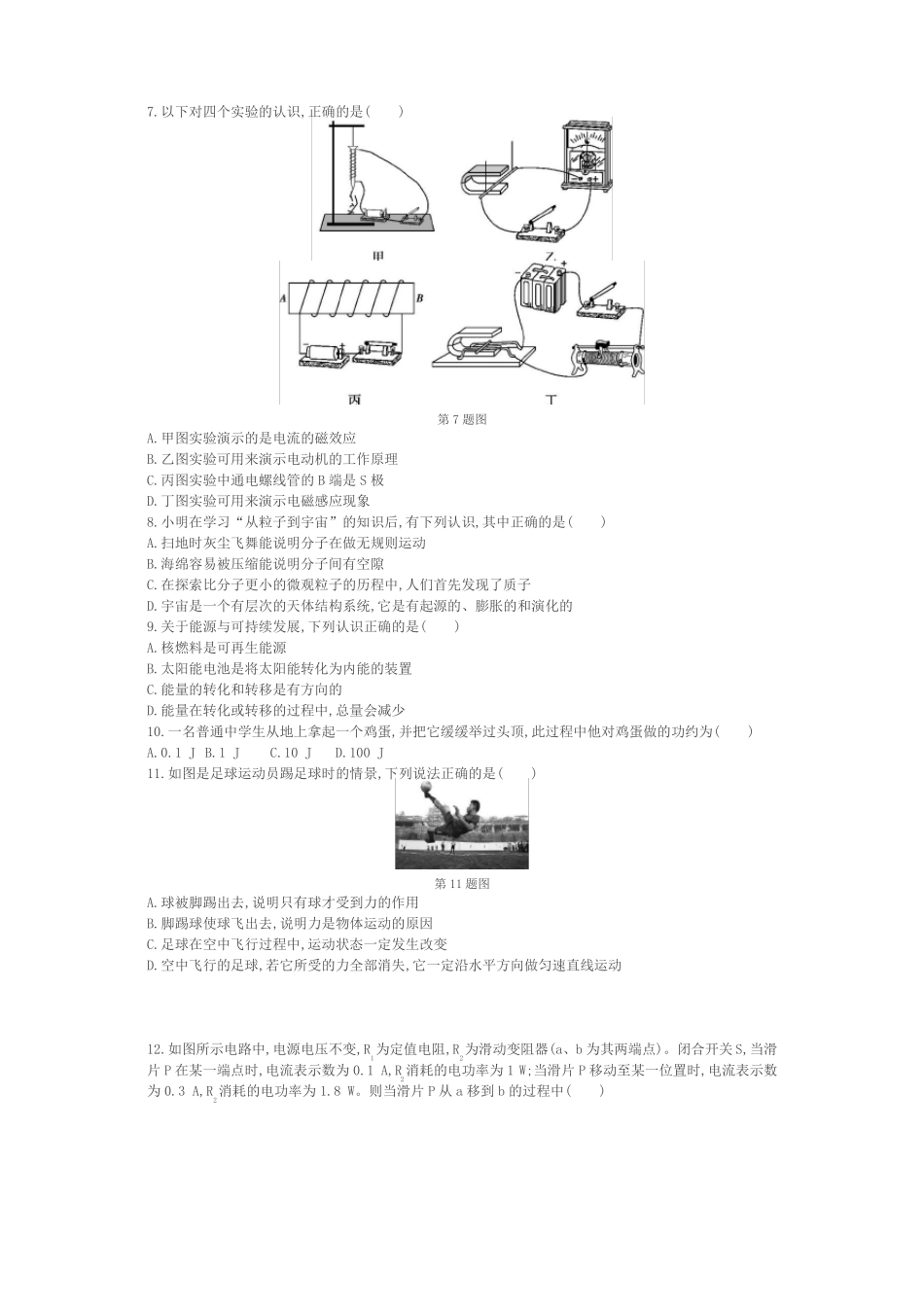 2015年江苏南京物理中考试卷试卷+答案_第2页