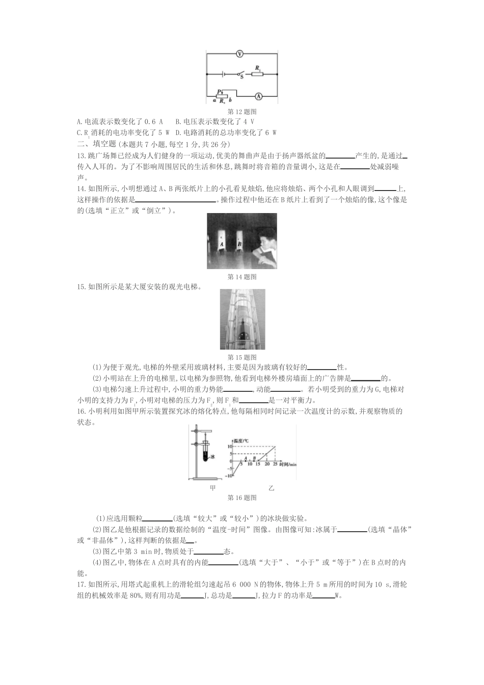 2015年江苏南京物理中考试卷试卷+答案_第3页