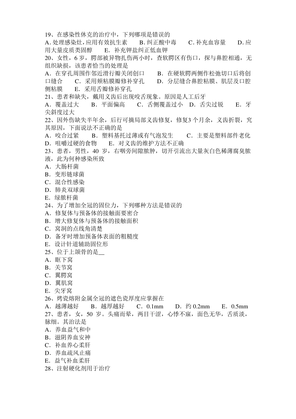 2015年江苏口腔执业医师：麦角生物碱考试试卷_第3页