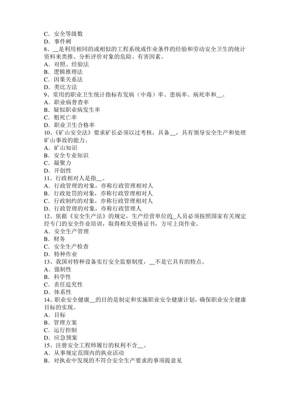 2015年江苏安全工程师安全生产：使用潜水泵有哪些安全要求考试试题_第2页