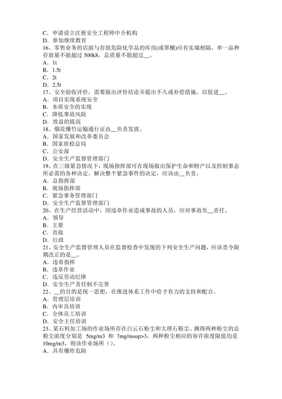 2015年江苏安全工程师安全生产：使用潜水泵有哪些安全要求考试试题_第3页