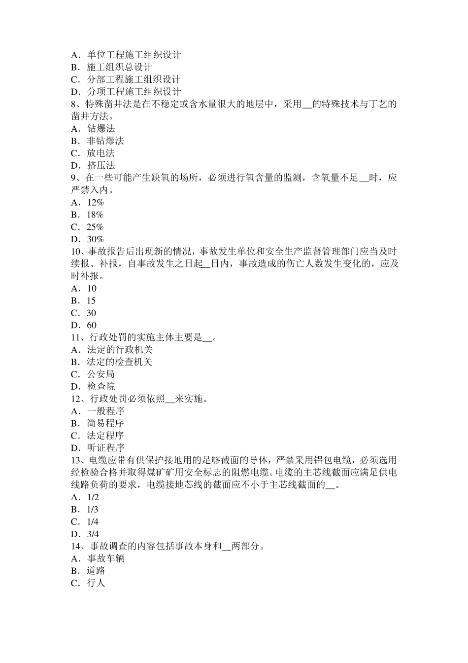 2015年江苏安全工程师安全生产法：凝固的危害考试试题_第2页