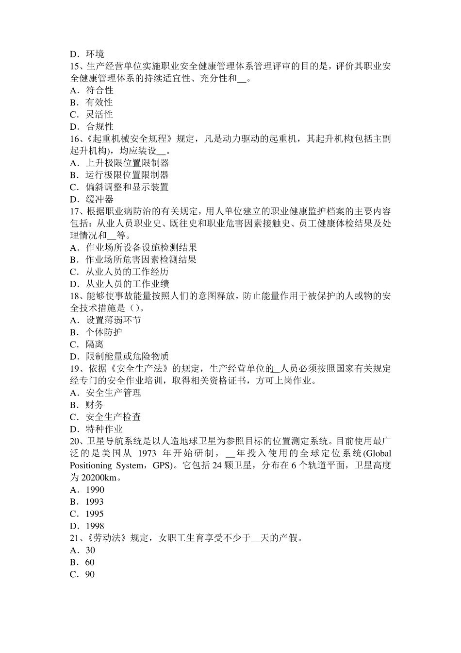 2015年江苏安全工程师安全生产法：凝固的危害考试试题_第3页