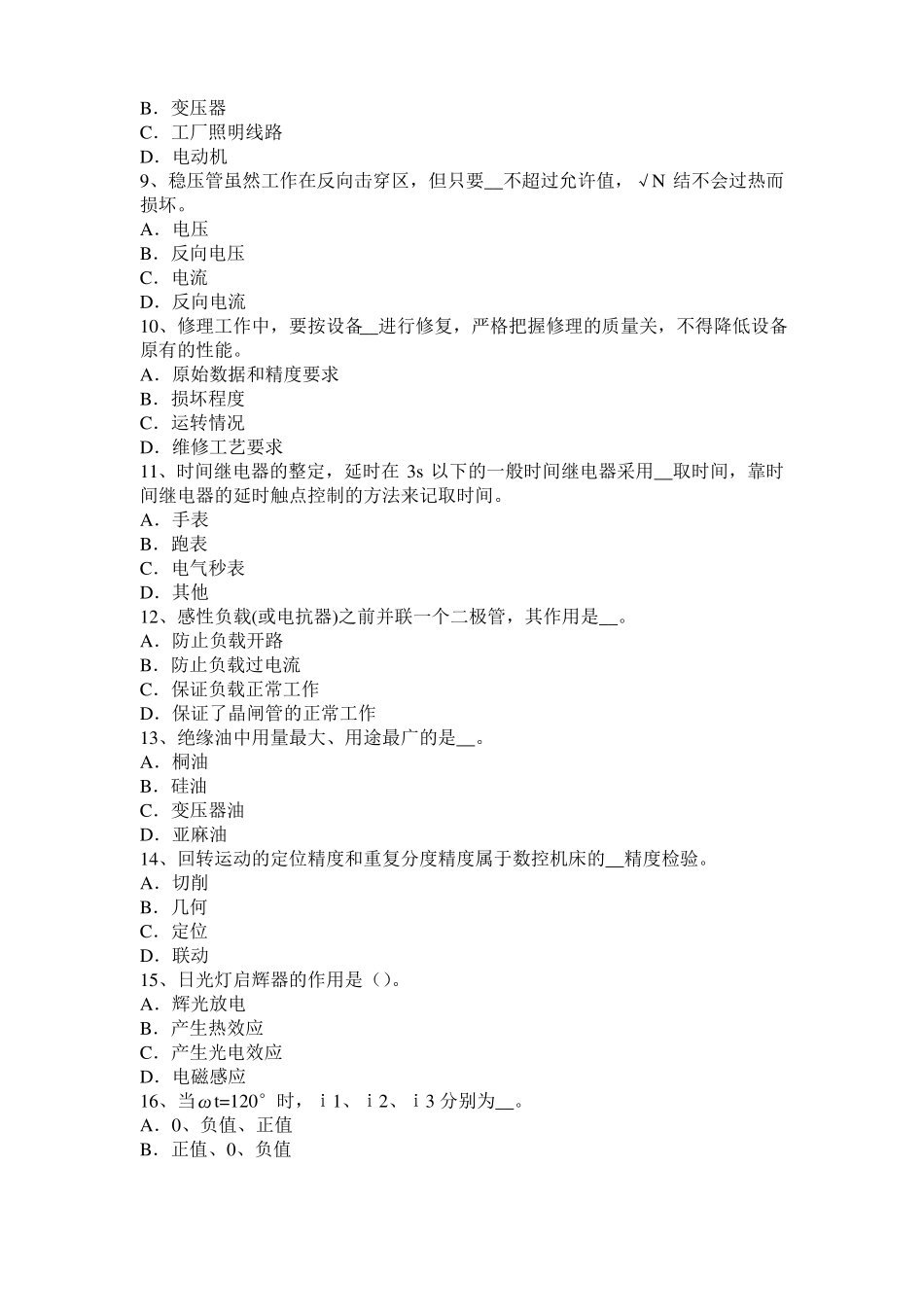 2015年江苏数控机床维修调试模拟试题_第2页