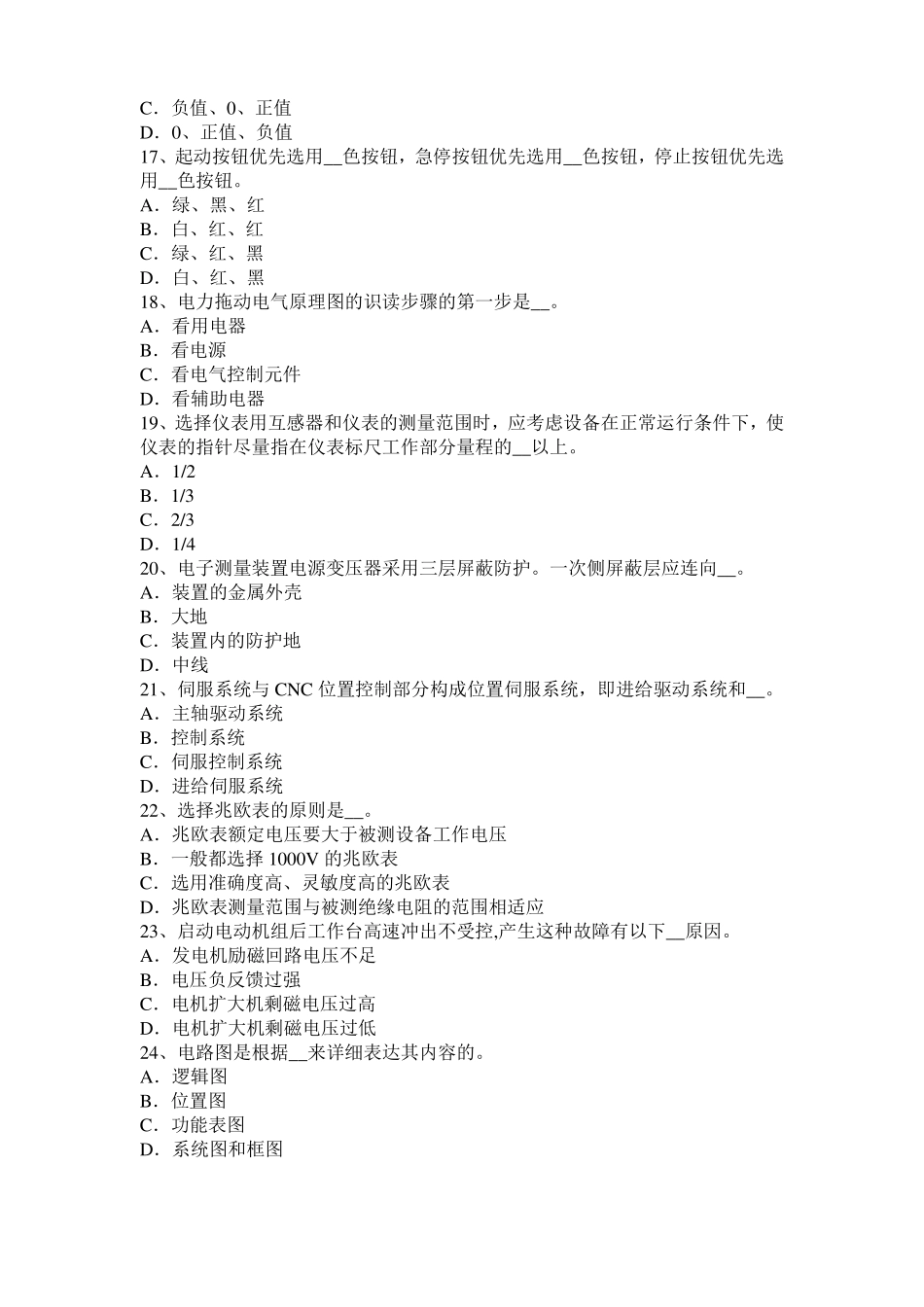 2015年江苏数控机床维修调试模拟试题_第3页