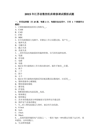 2015年江苏数控机床维修调试模拟试题