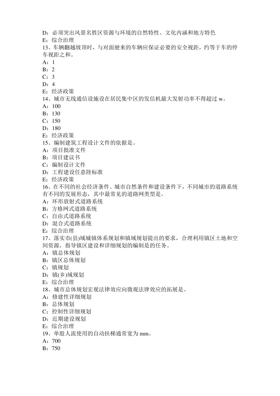 2015年江苏城规划师考试规划原理：住宅区的公共服务设施模拟试题_第3页