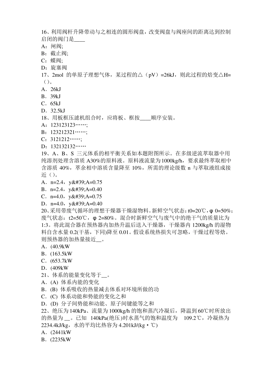 2015年江苏注册化工工程师：脱蜡工艺模拟试题_第3页