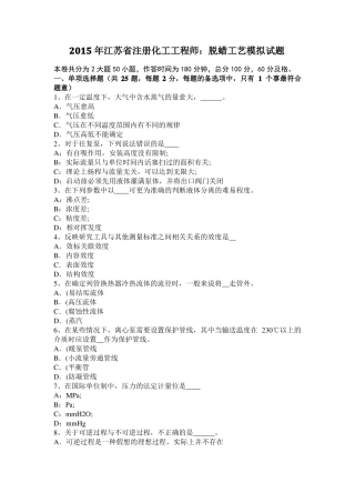 2015年江苏注册化工工程师：脱蜡工艺模拟试题