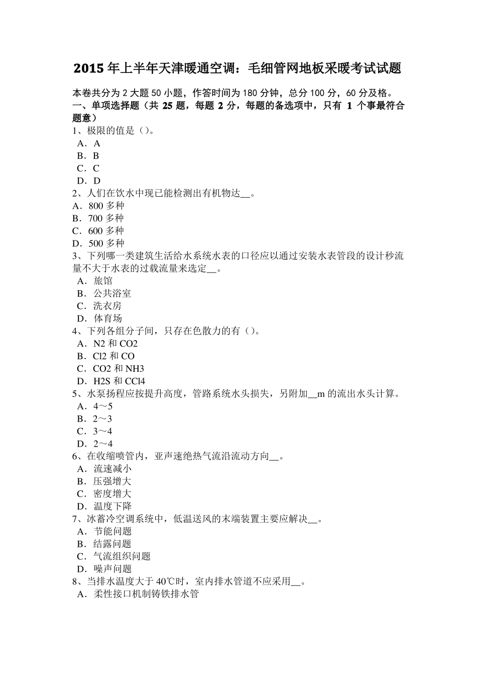 2015年江苏设备工程师动力基础：屏蔽泵的工作原理及类型考试试题_第1页