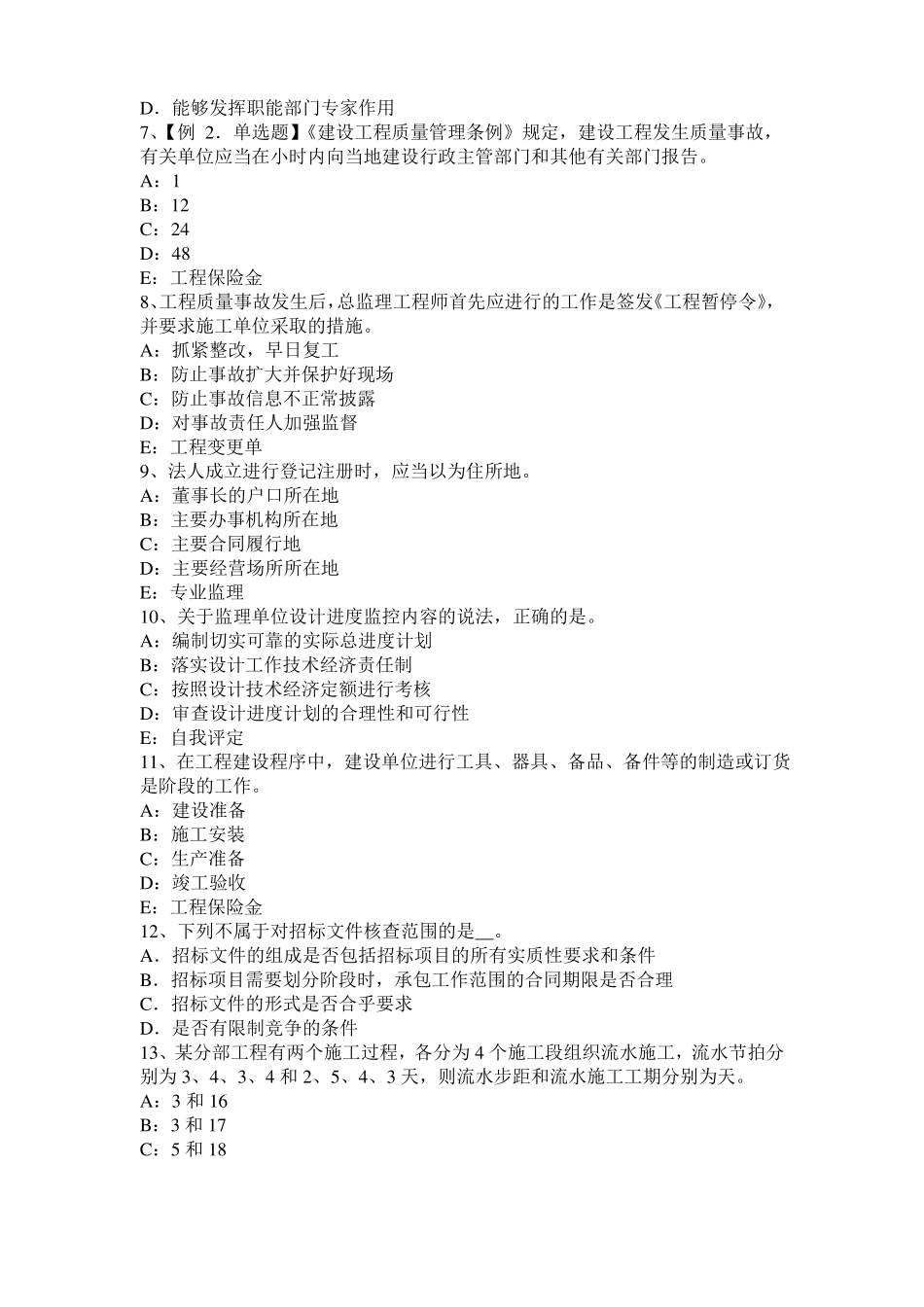 2015年江苏监理工程师执业资格：扣减施工节约成本试题_第2页