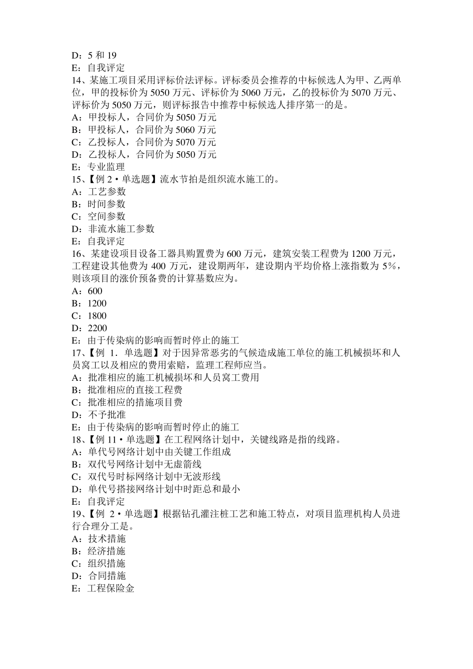 2015年江苏监理工程师执业资格：扣减施工节约成本试题_第3页