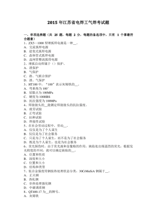 2015年江苏电焊工气焊考试题