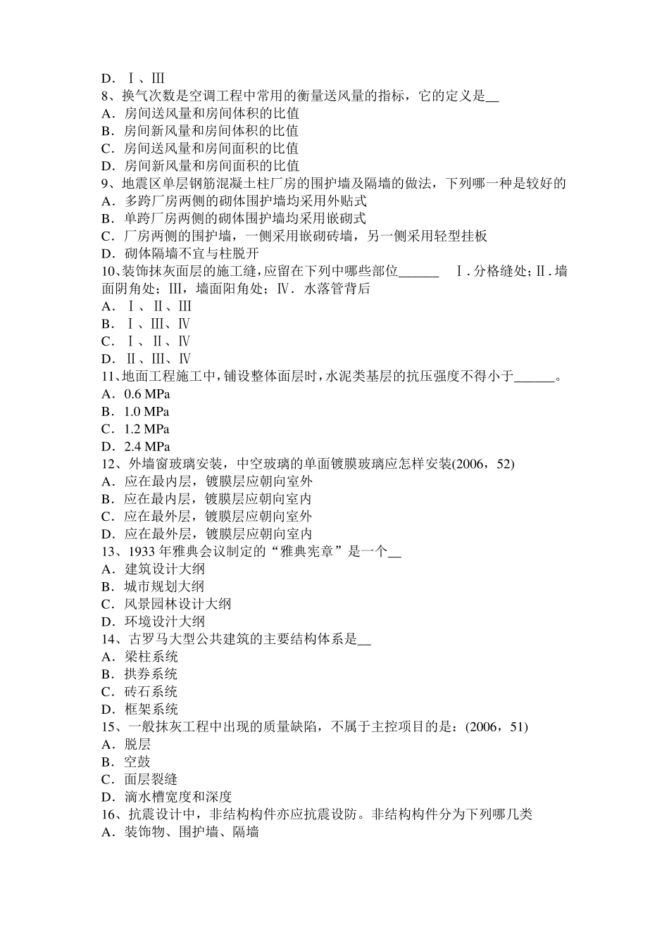 2015年江西一级建筑师建筑结构：施工旁站监理模拟试题_第2页
