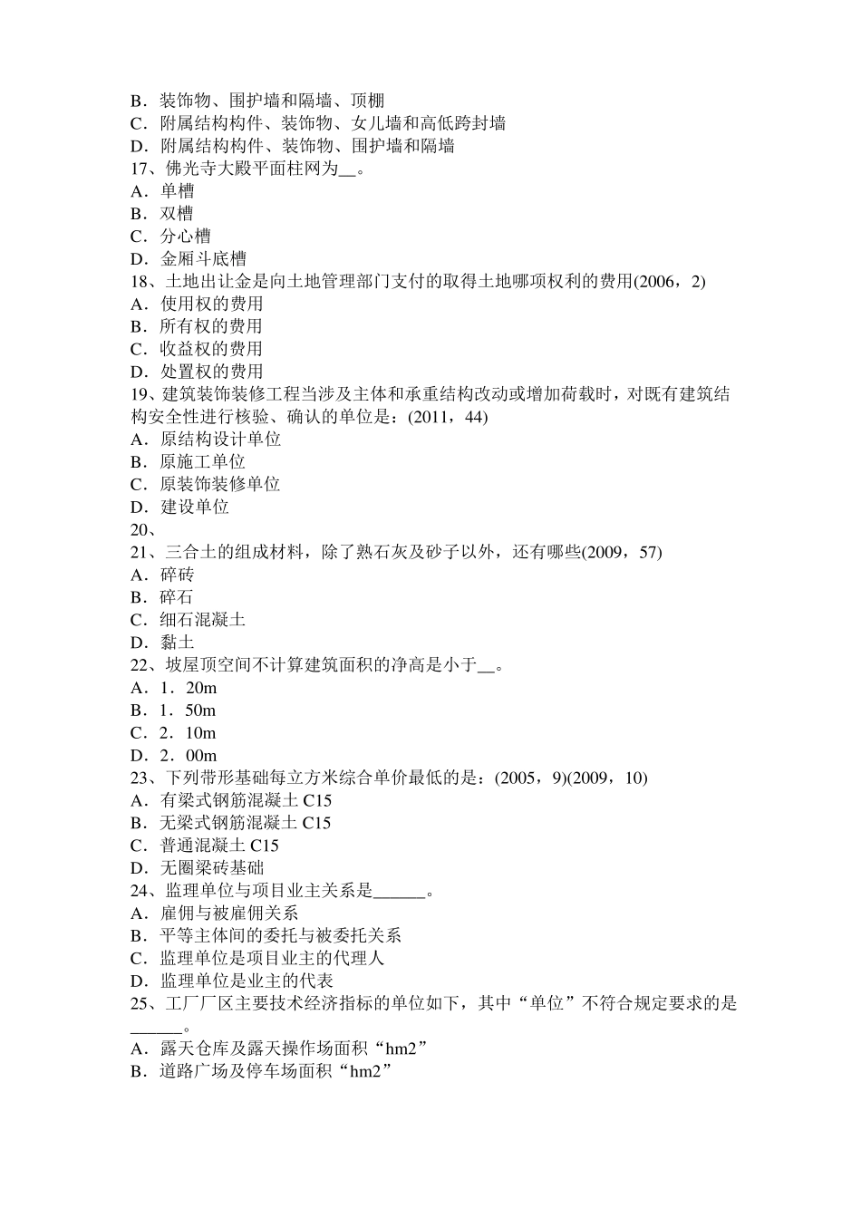 2015年江西一级建筑师建筑结构：施工旁站监理模拟试题_第3页