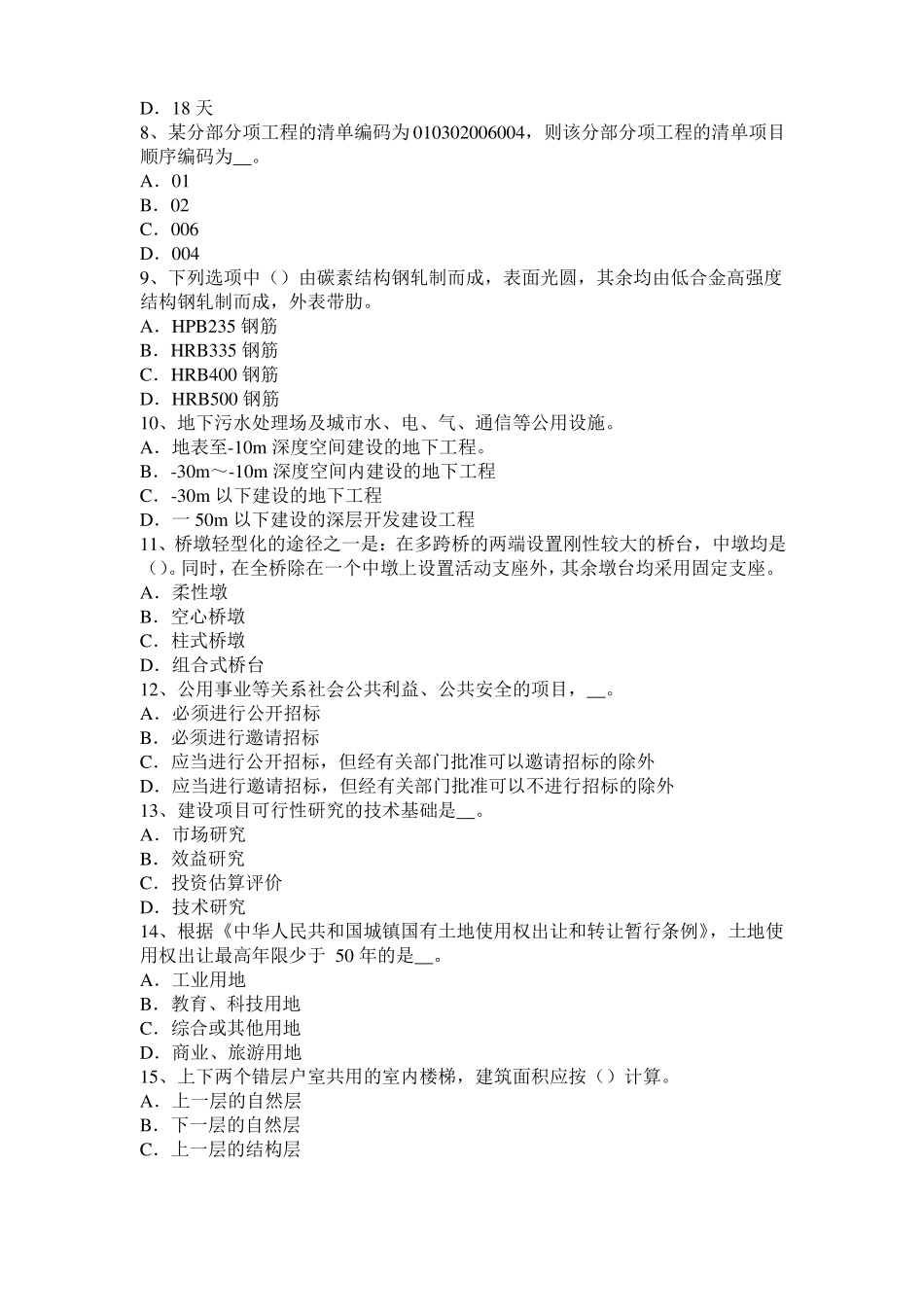 2015年江苏造价工程师土建计量：铺贴方法考试试卷_第2页