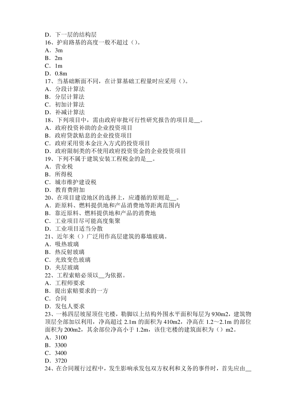 2015年江苏造价工程师土建计量：铺贴方法考试试卷_第3页