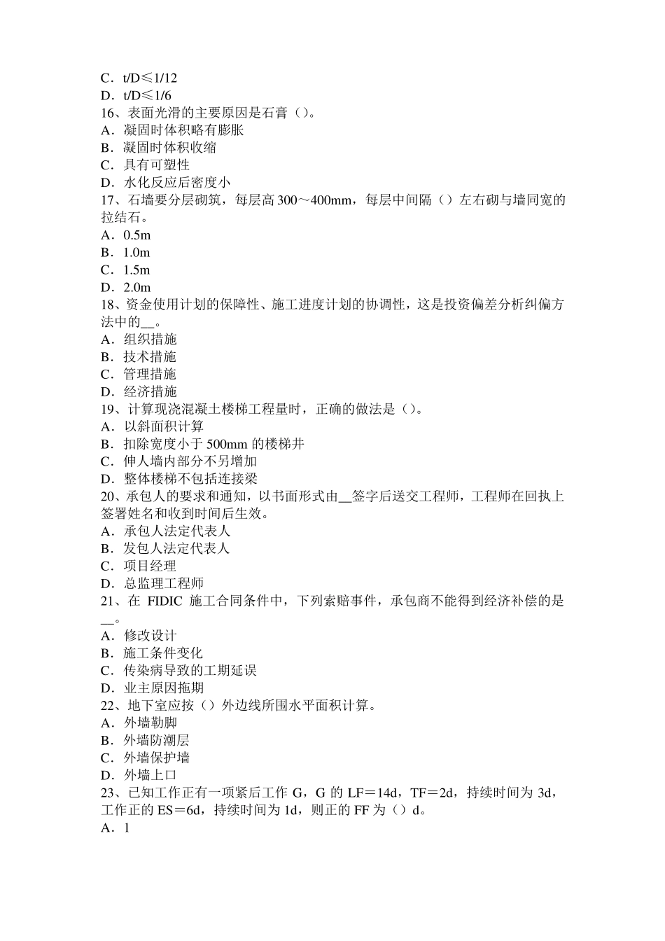 2015年江苏造价工程师土建计量：硅酸盐水泥试题_第3页