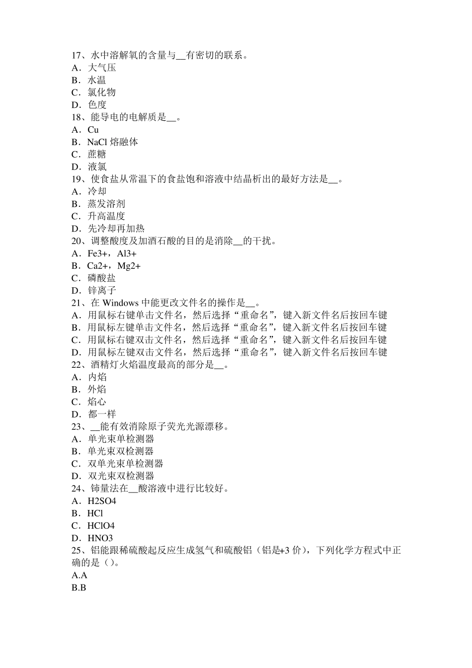 2015年江西中级水质检验工职业技能鉴定理论模拟试题_第3页