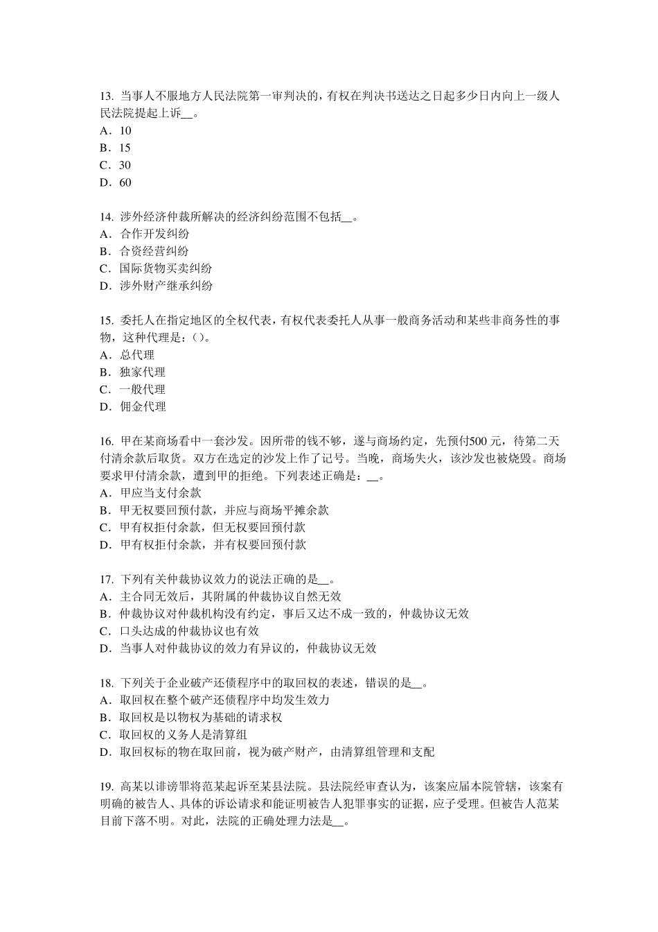 2015年江苏综合法律知识：行政诉讼的第一审判决模拟试题_第3页