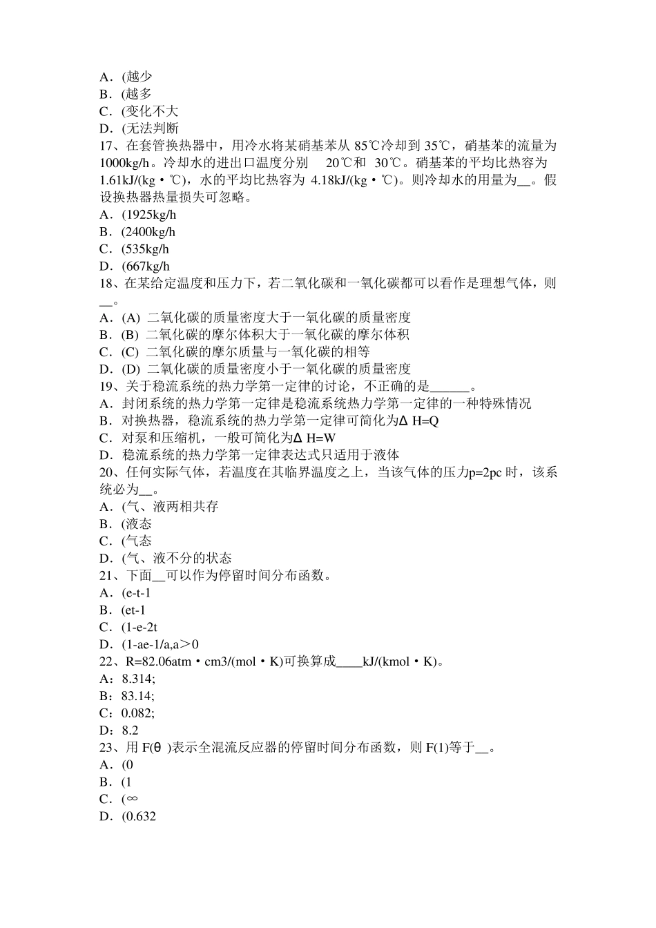 2015年江西化工工程师基础动量守恒的推导考试试题_第3页