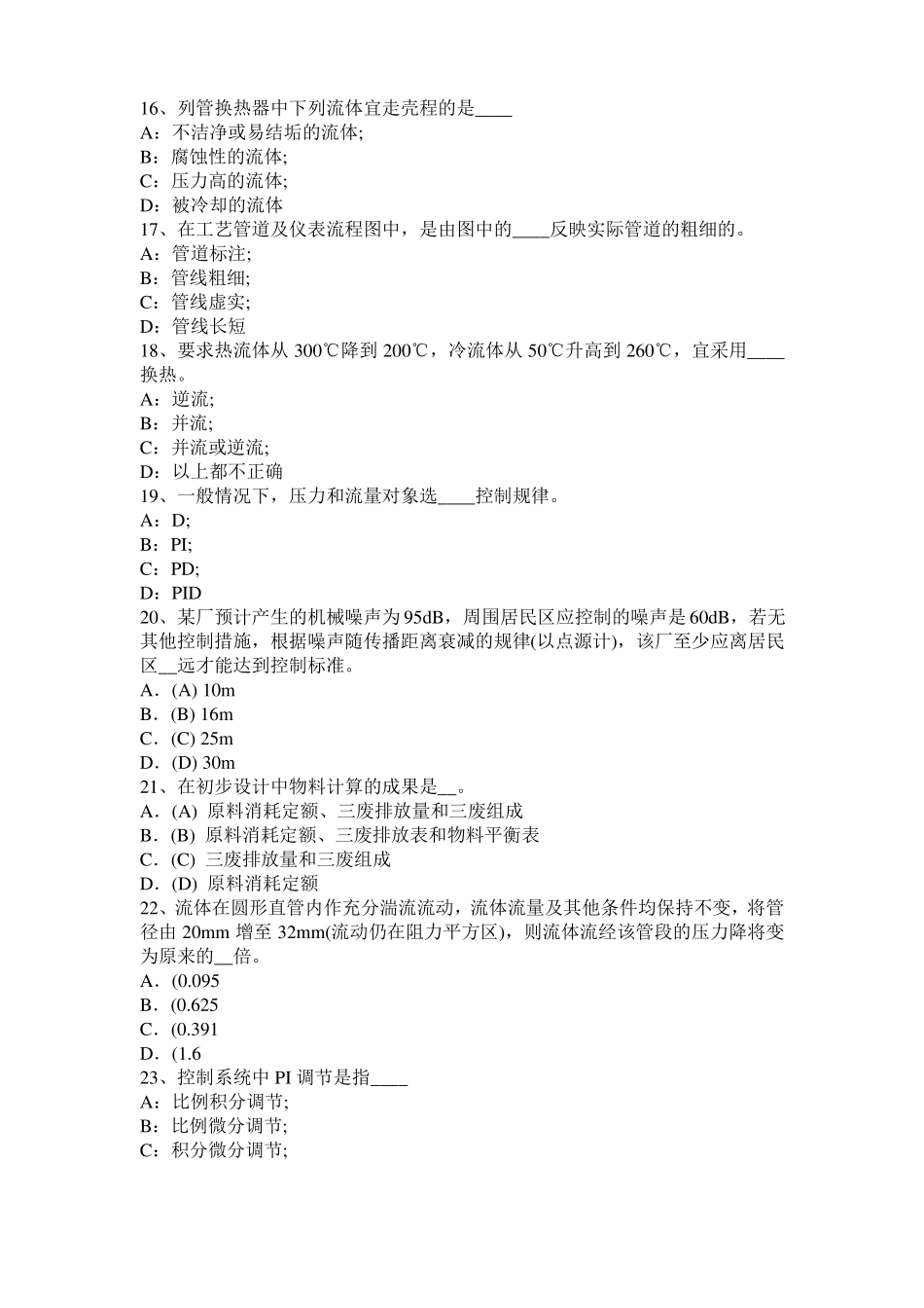 2015年江西化工工程师专业基础考点：磁力泵考试试卷_第3页