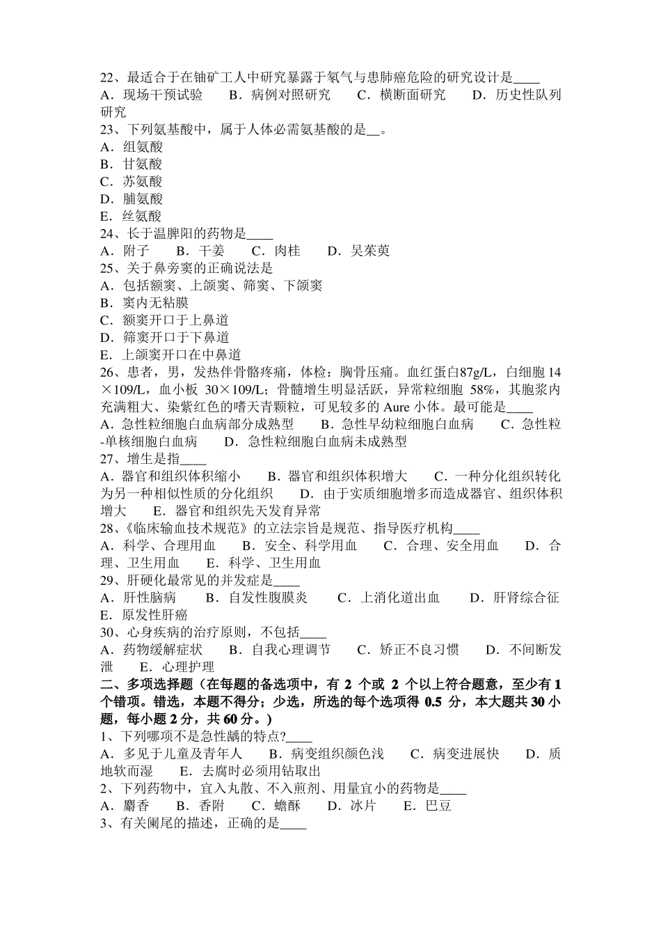 2015年江西医疗卫生系统公开招聘工作-医学检验模拟试题_第3页