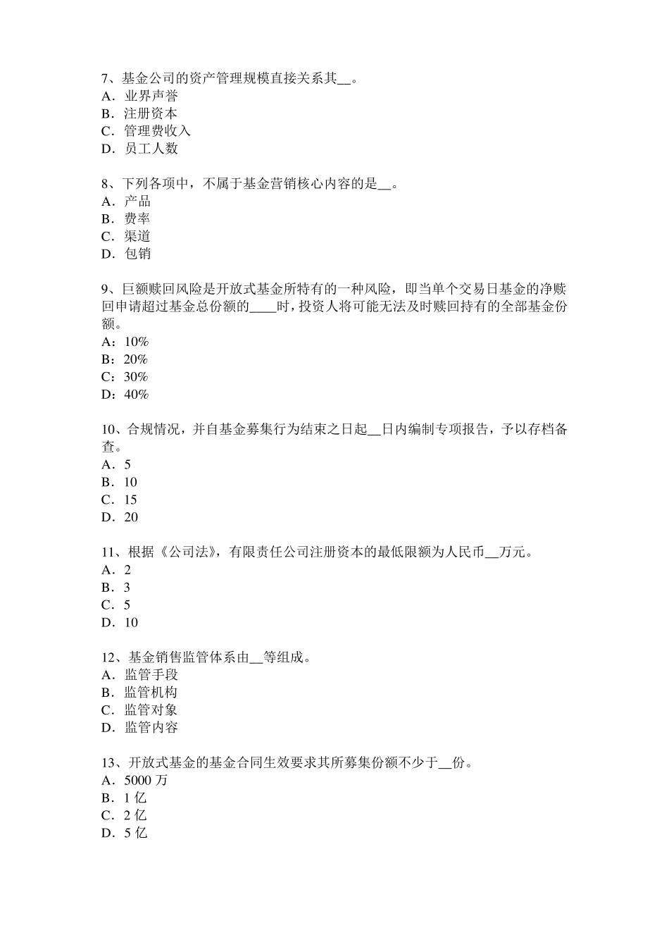 2015年江西基金从业资格：资本资产定价模型考试试题_第2页