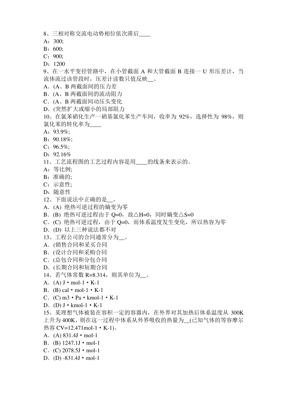 2015年江西化工工程师基础潜水泵选型常识考试试卷_第2页